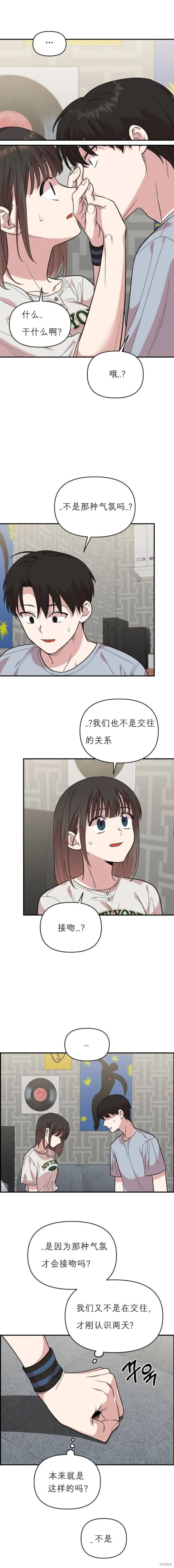 青梅竹马漫画,第7话5图