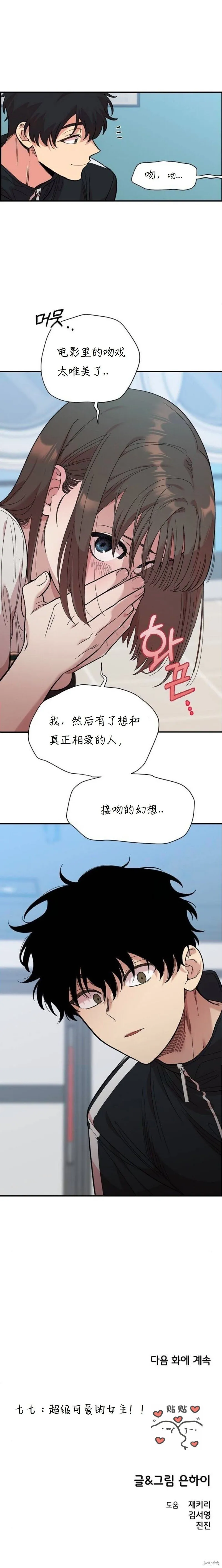 青梅竹马漫画,第8话3图