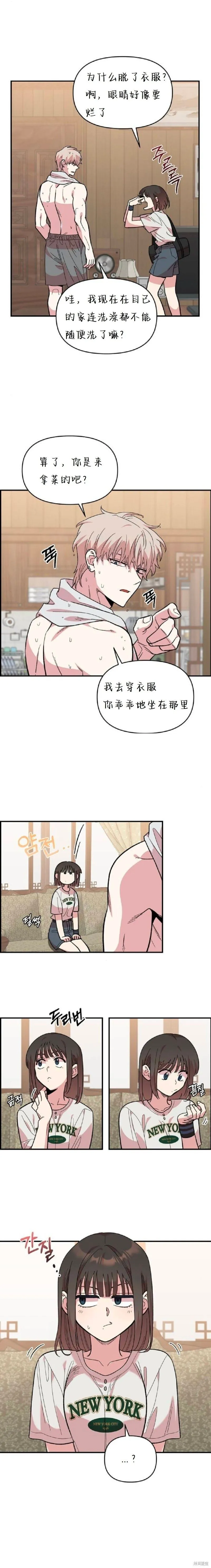 青梅竹马漫画,第9话4图