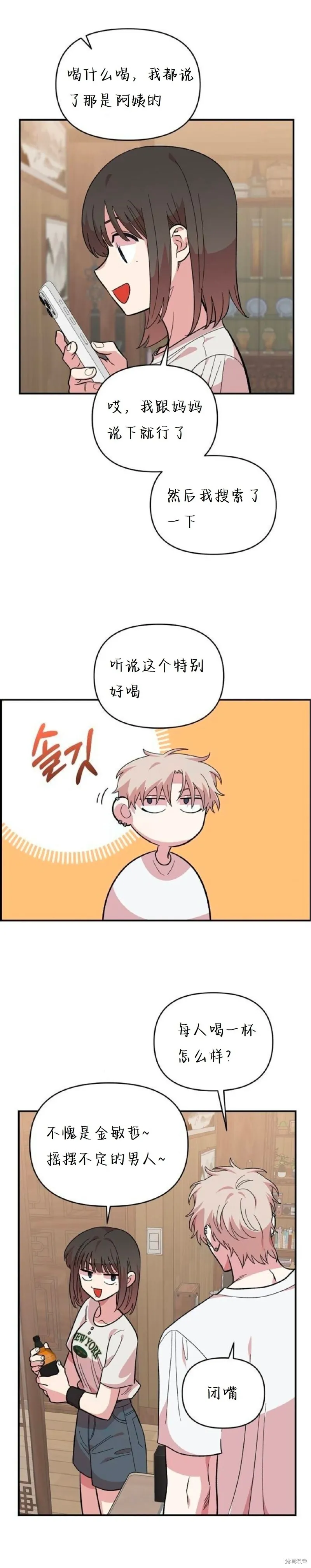 青梅竹马漫画,第9话2图