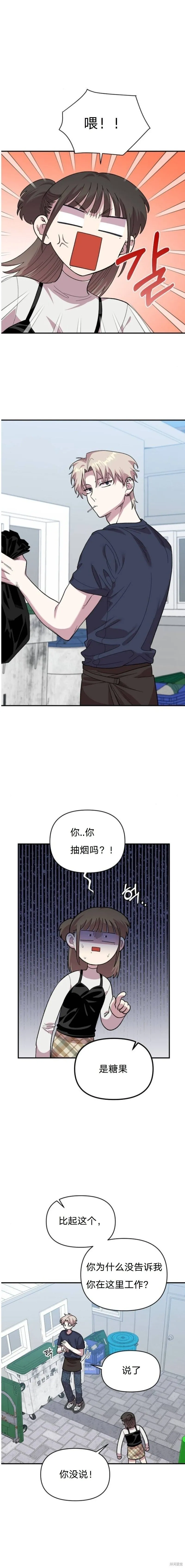 青梅竹马漫画,第6话1图