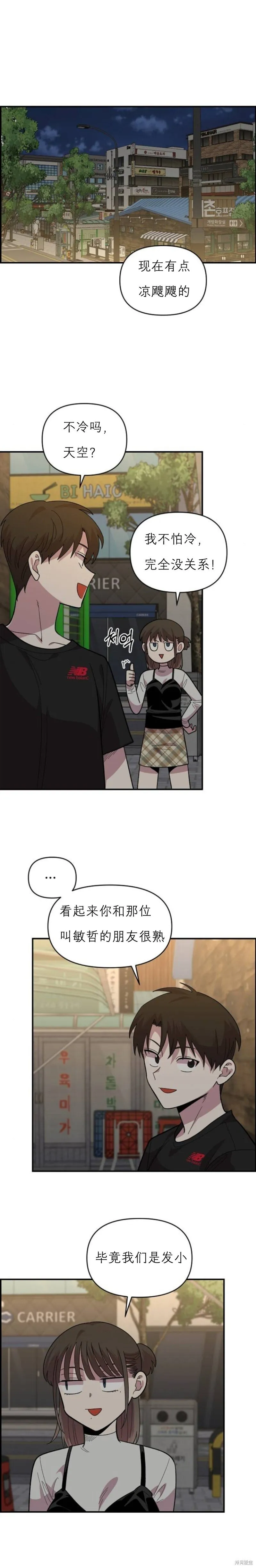 青梅竹马漫画,第7话5图