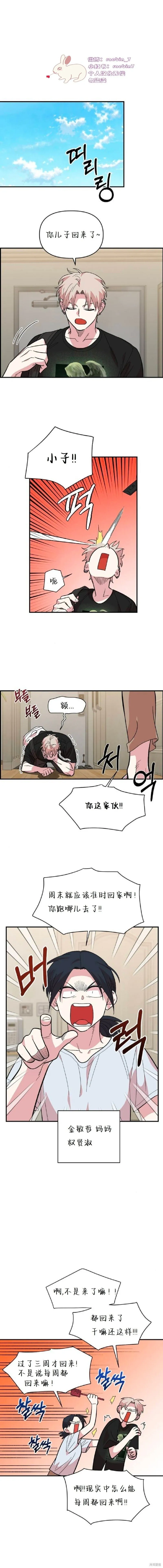 青梅竹马漫画,第9话1图