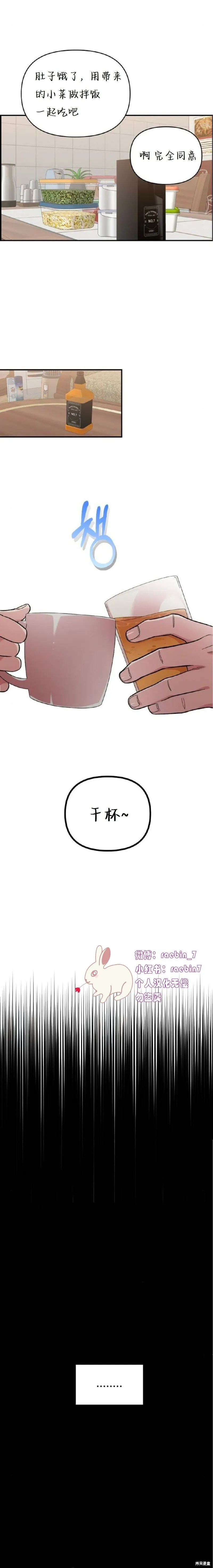 青梅竹马漫画,第9话3图