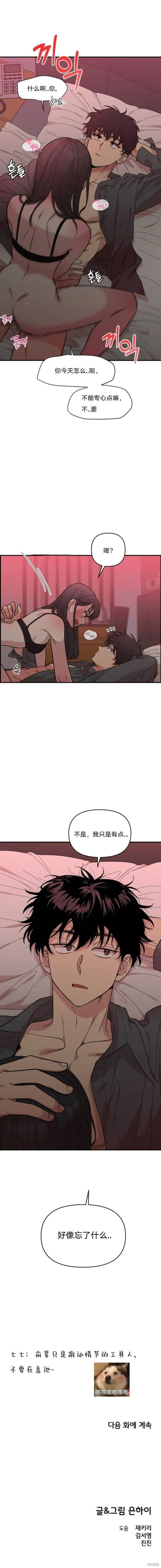 青梅竹马漫画,第6话4图