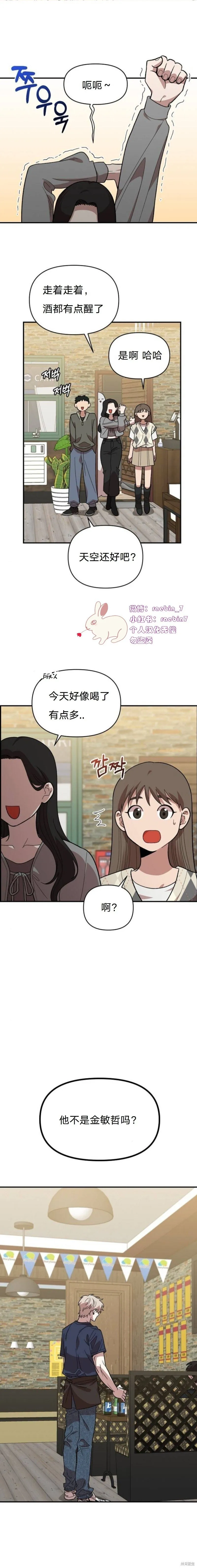 青梅竹马漫画,第4话5图