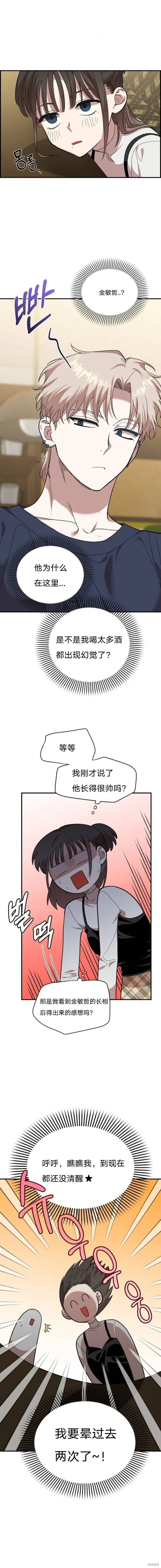 青梅竹马漫画,第6话2图