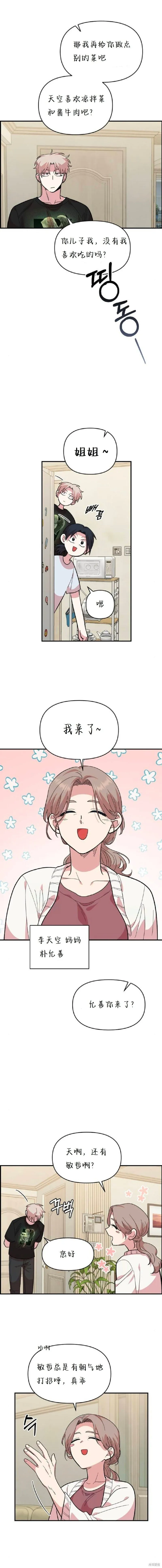 青梅竹马漫画,第9话3图