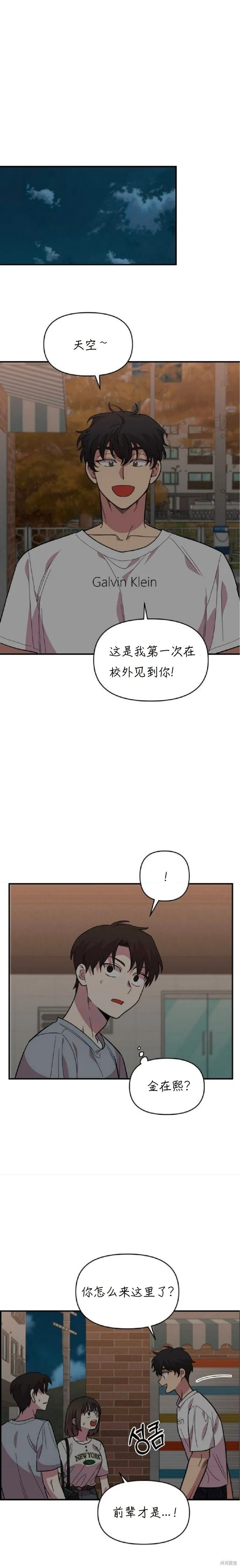 青梅竹马漫画,第8话1图