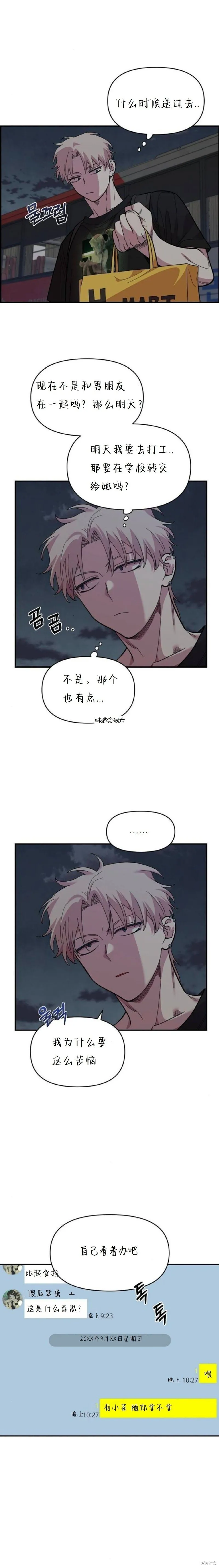 青梅竹马漫画,第9话2图