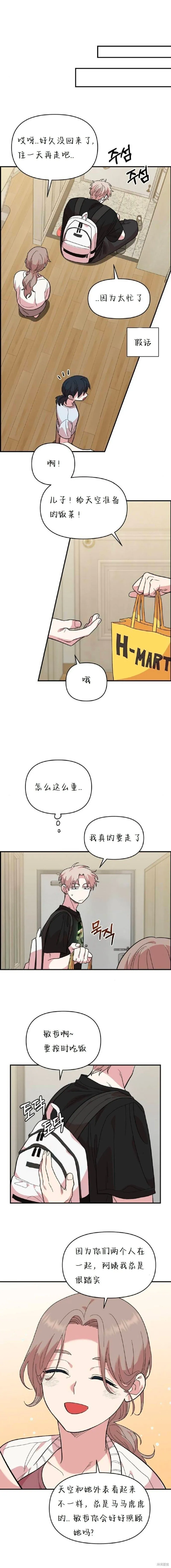 青梅竹马漫画,第9话5图