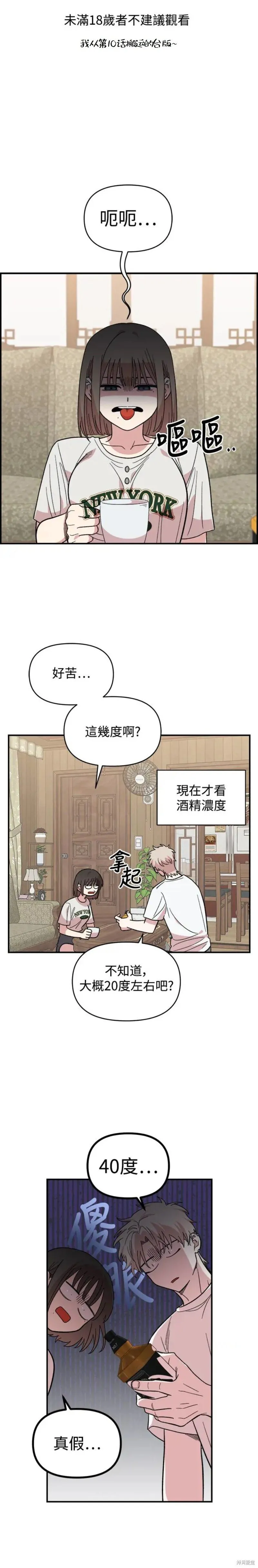 青梅竹马漫画,第9话5图