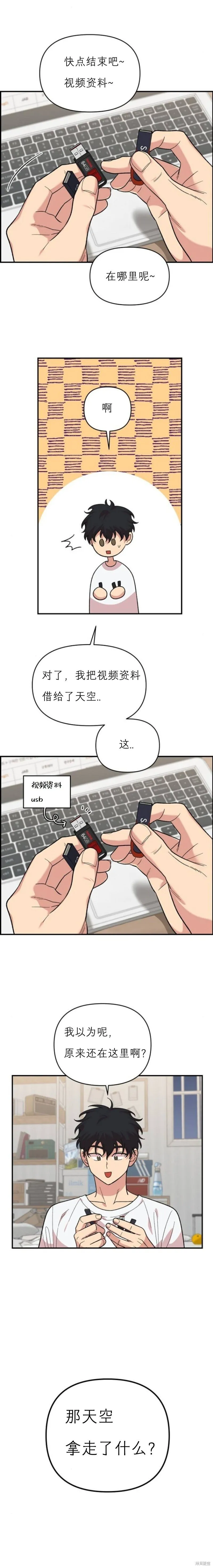 青梅竹马漫画,第7话4图