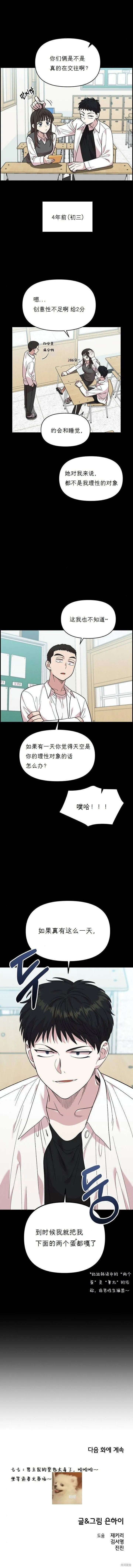 青梅竹马漫画,第3话5图