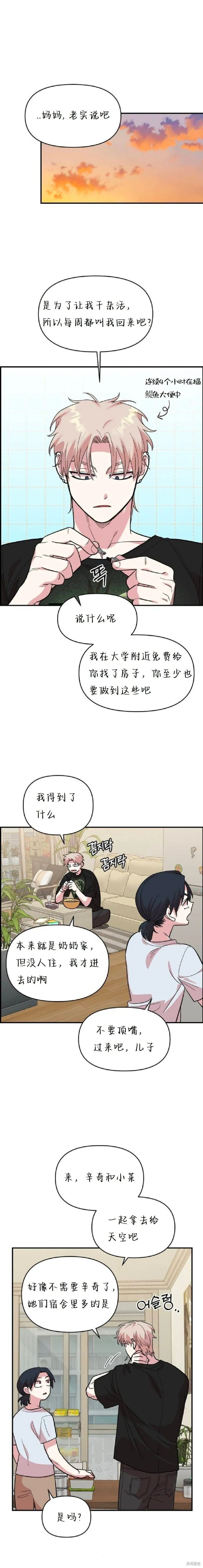 青梅竹马漫画,第9话2图