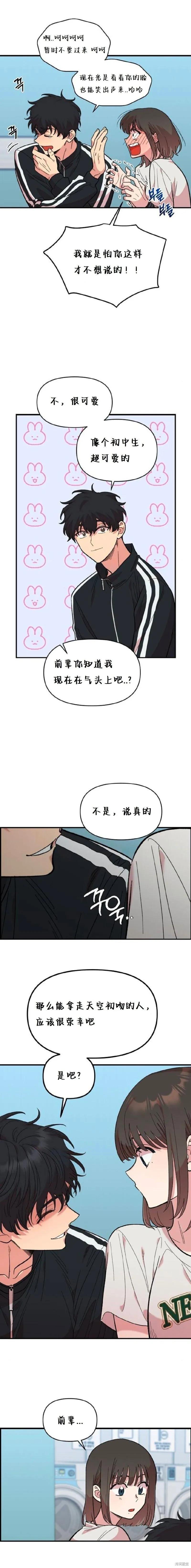 青梅竹马漫画,第9话4图