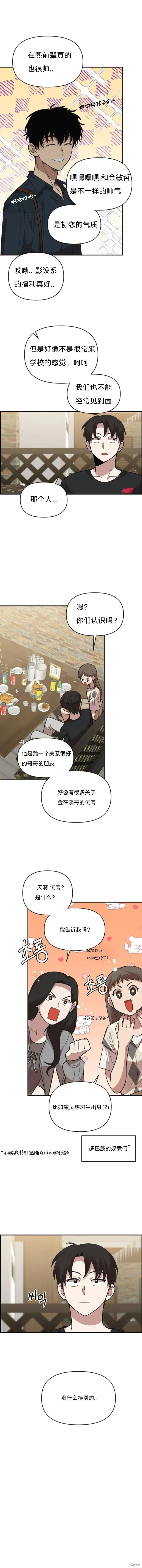 青梅竹马漫画,第6话2图