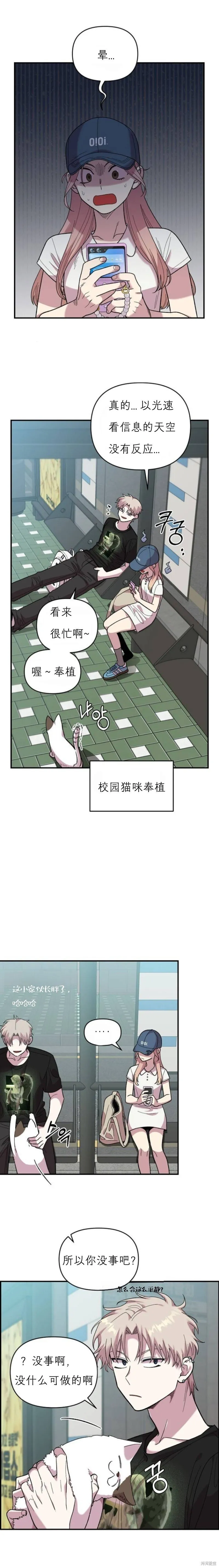 青梅竹马漫画,第7话1图