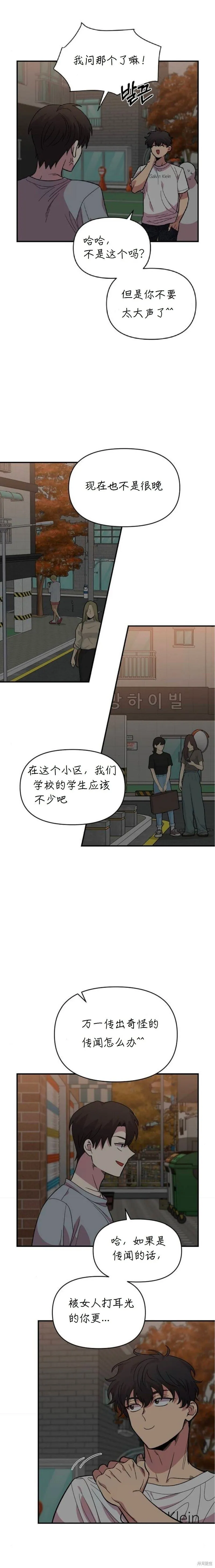 青梅竹马漫画,第8话1图