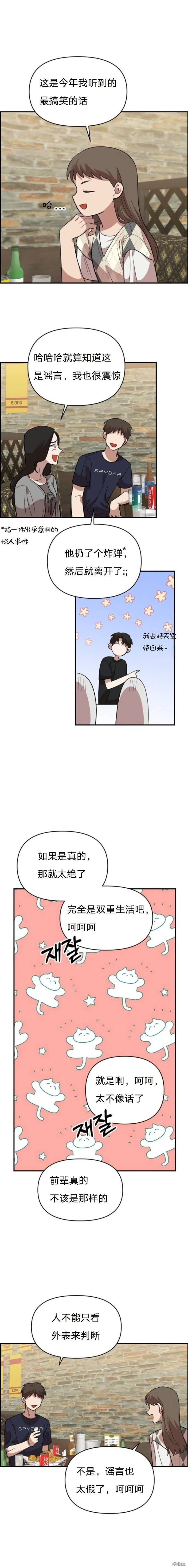 青梅竹马漫画,第6话2图