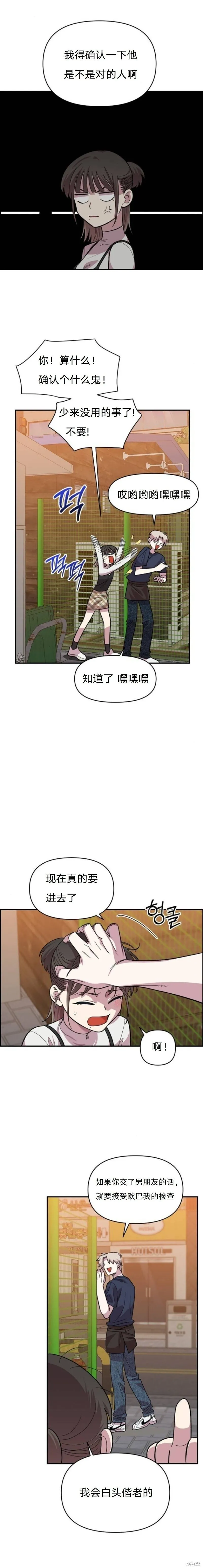 青梅竹马漫画,第6话4图