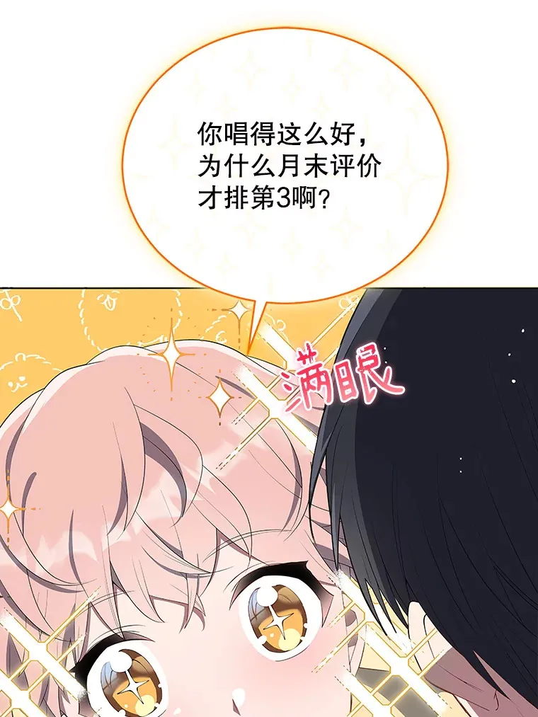 今生成为全能爱豆漫画,7.小组任务5图