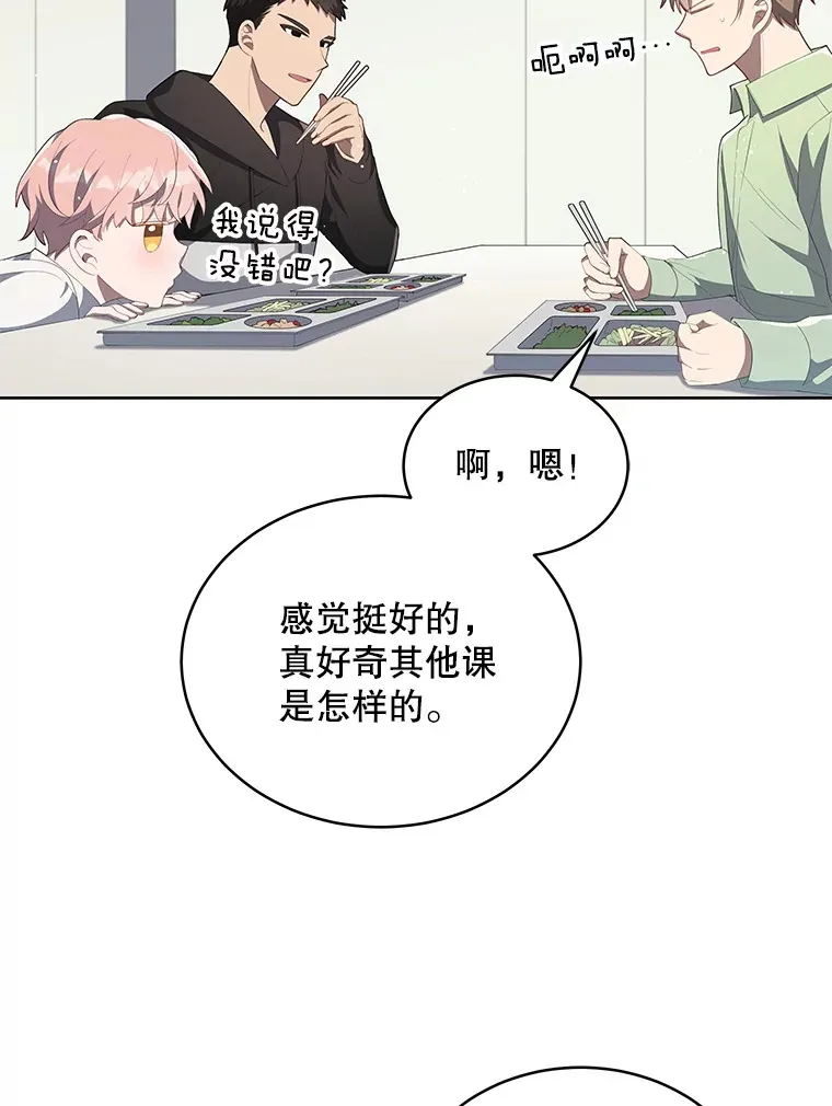 今生成为全能爱豆漫画,5.进入公司4图