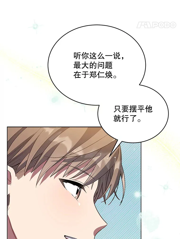 今生成为全能爱豆漫画,8.最终评价2图