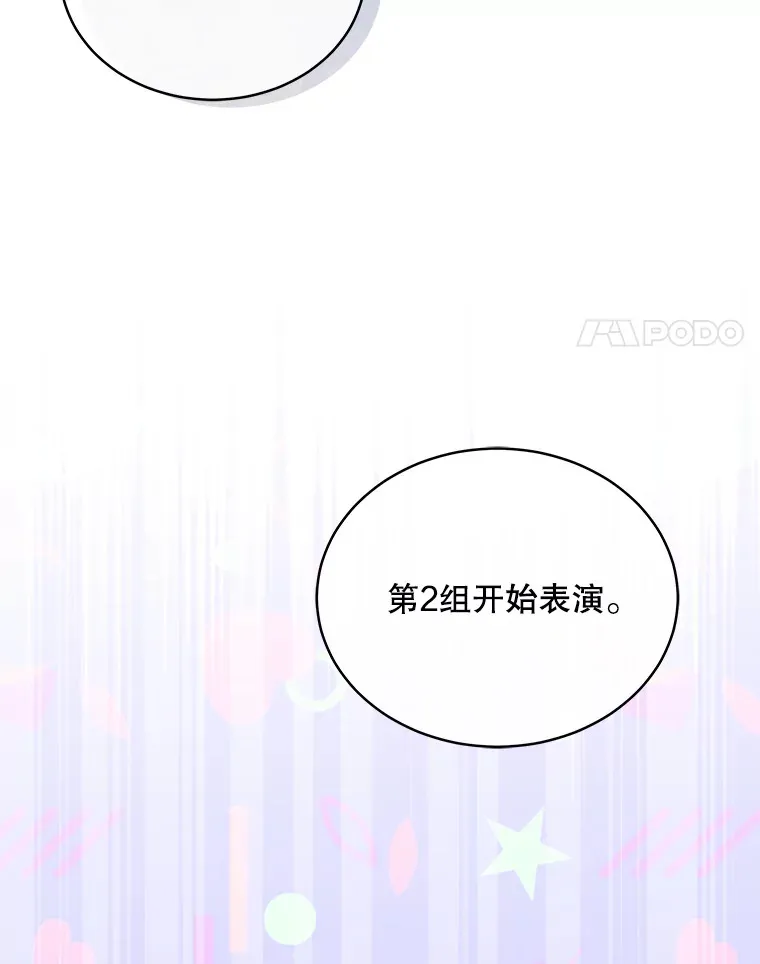 今生成为全能爱豆漫画,8.最终评价5图