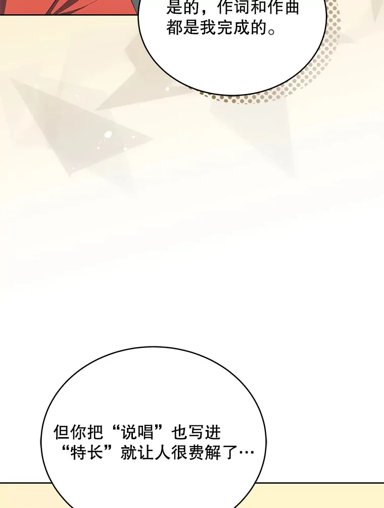 今生成为全能爱豆漫画,3.落选1图