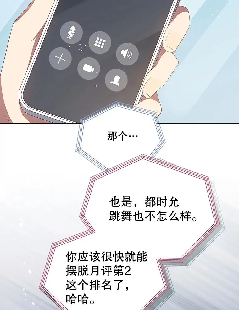 今生成为全能爱豆漫画,6.意外收获2图