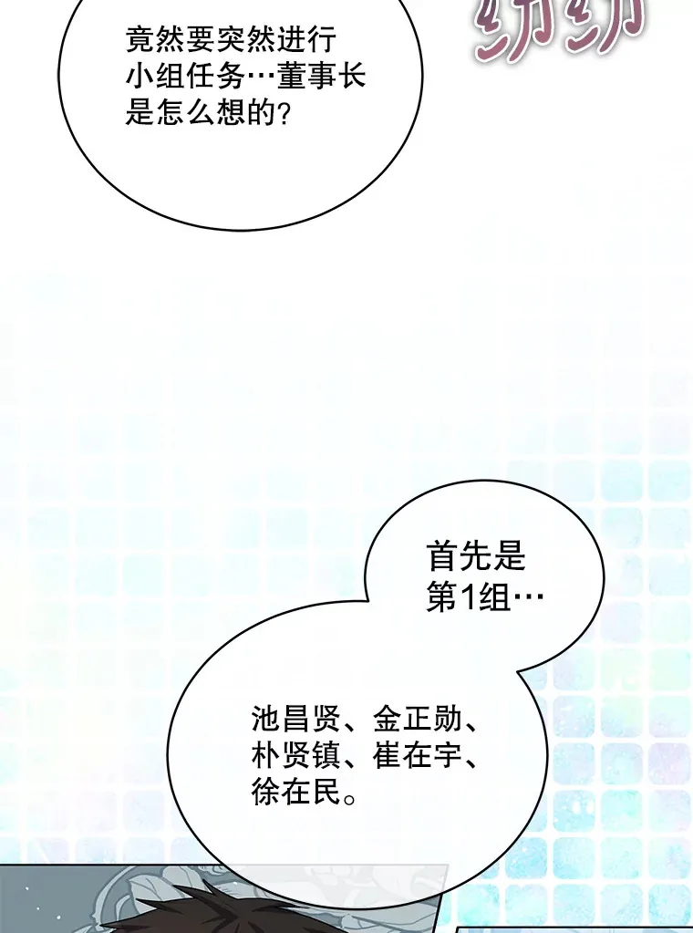 今生成为全能爱豆漫画,7.小组任务1图