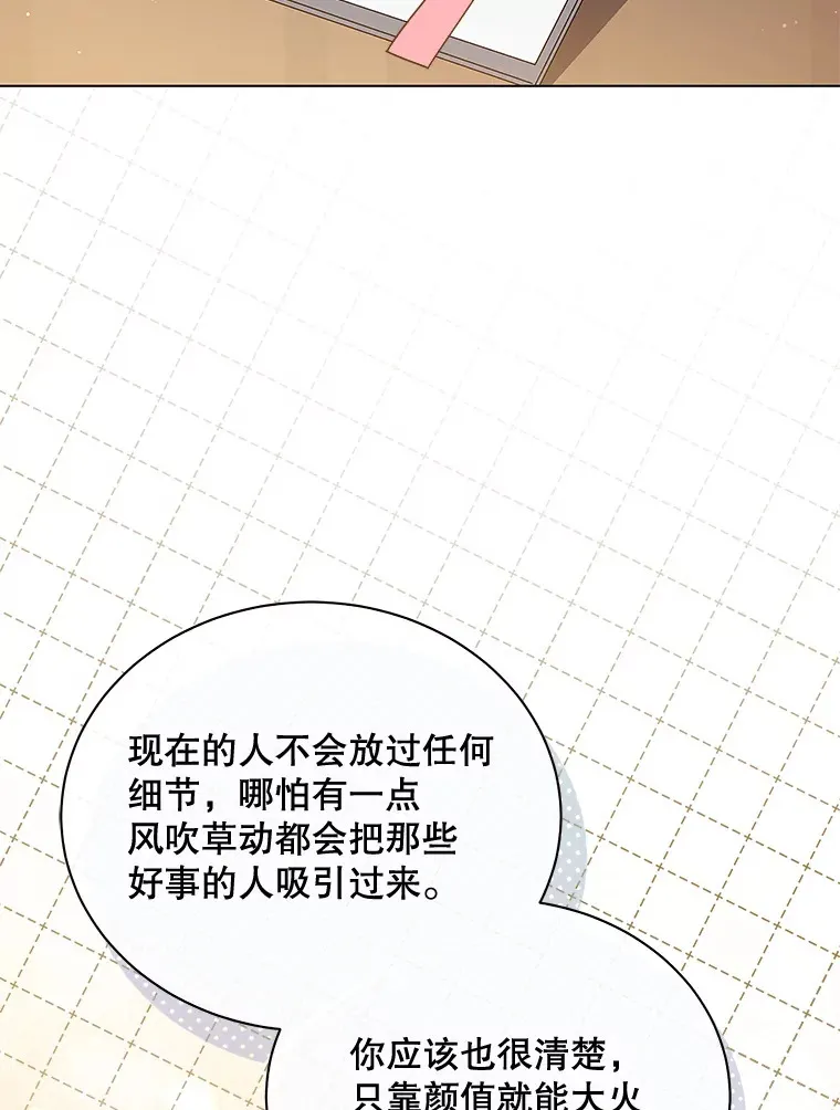 今生成为全能爱豆漫画,1.机会4图