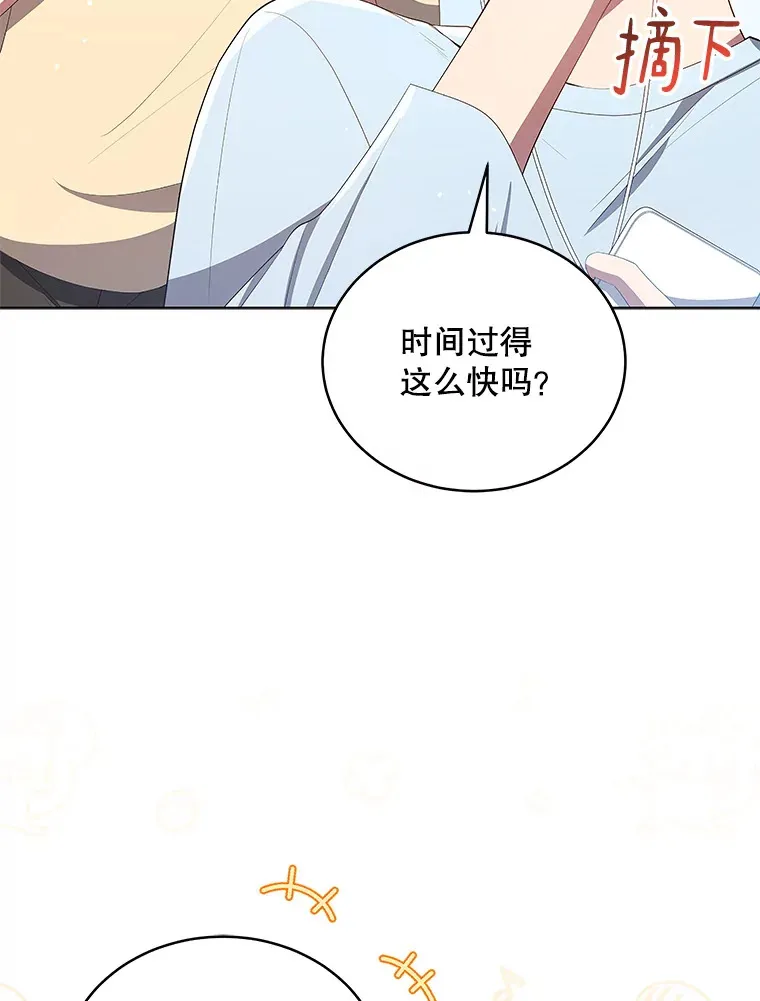 今生成为全能爱豆漫画,6.意外收获4图