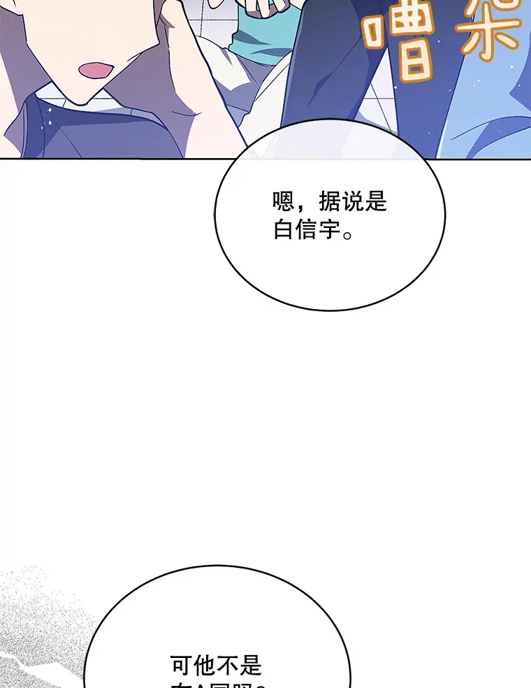 今生成为全能爱豆漫画,2.试镜1图