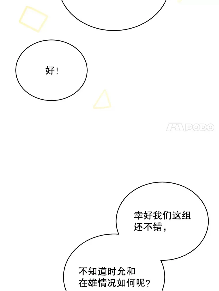 今生成为全能爱豆漫画,7.小组任务5图