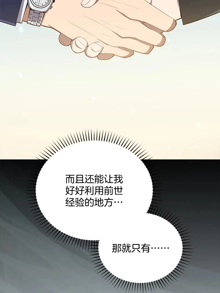 今生成为全能爱豆漫画,3.落选4图