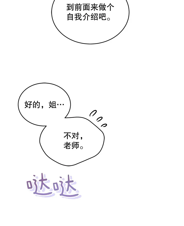 今生成为全能爱豆漫画,5.进入公司4图