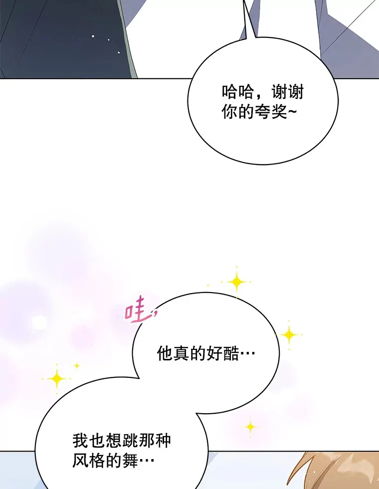 今生成为全能爱豆漫画,6.意外收获4图