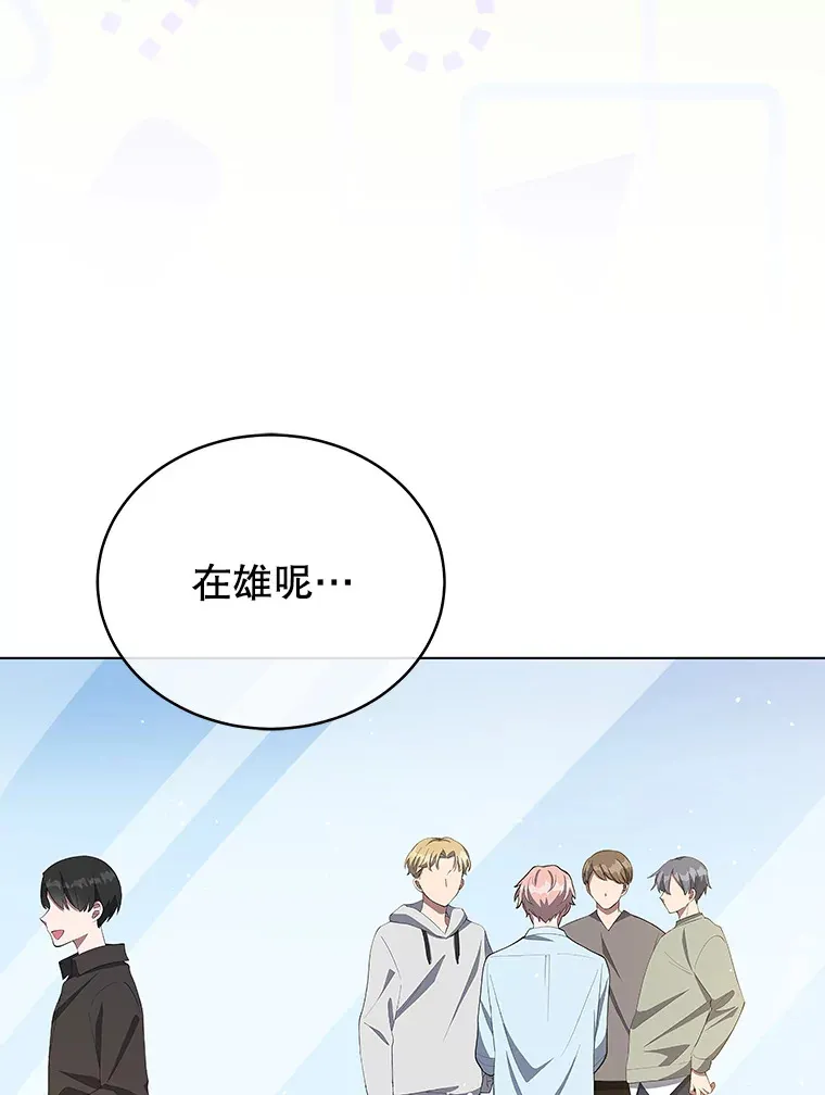 今生成为全能爱豆漫画,7.小组任务4图