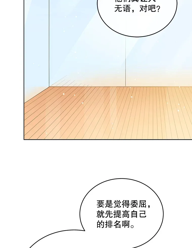 今生成为全能爱豆漫画,7.小组任务4图