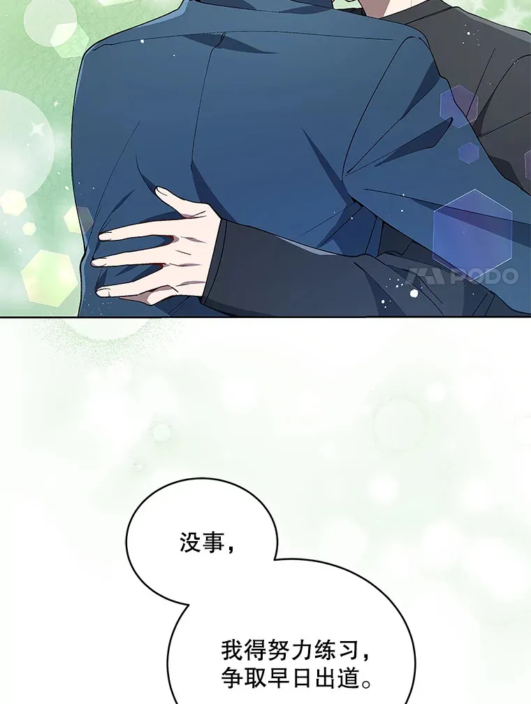 今生成为全能爱豆漫画,2.试镜5图