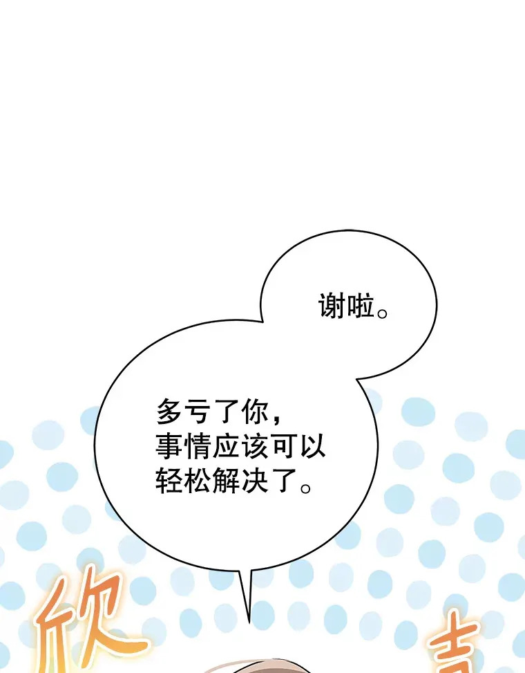 今生成为全能爱豆漫画,6.意外收获3图