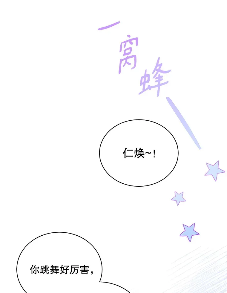 今生成为全能爱豆漫画,6.意外收获5图