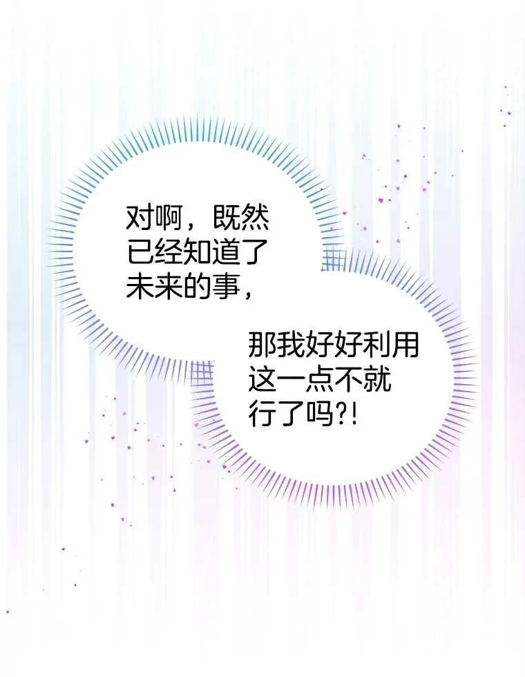 今生成为全能爱豆漫画,1.机会1图