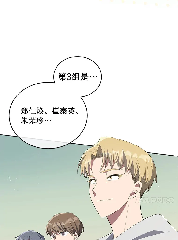 今生成为全能爱豆漫画,7.小组任务5图