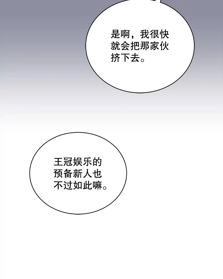 今生成为全能爱豆漫画,6.意外收获1图