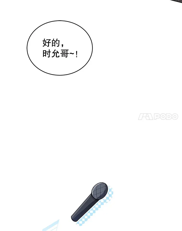 今生成为全能爱豆漫画,6.意外收获5图