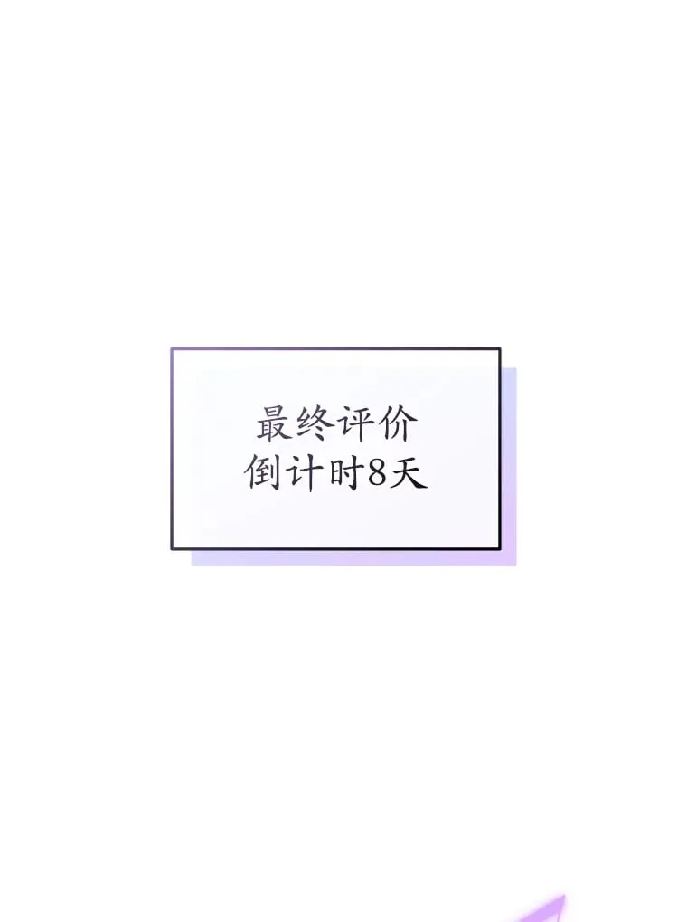 今生成为全能爱豆漫画,8.最终评价1图