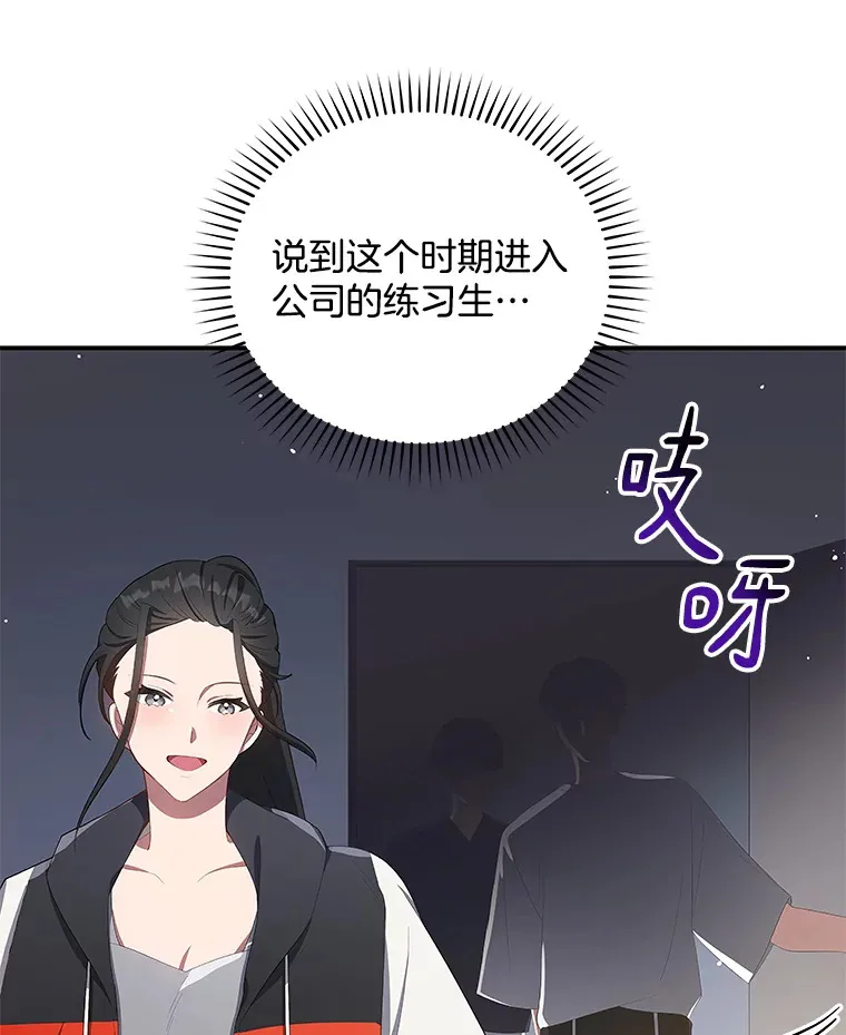 今生成为全能爱豆漫画,6.意外收获2图